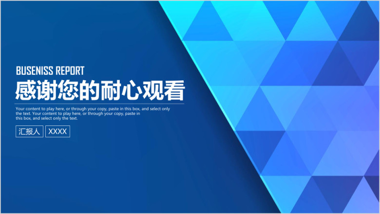 蓝色商务工作汇报工作总结ppt