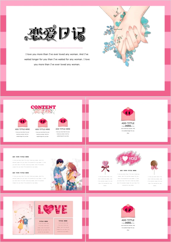 爱的告白浪漫甜蜜活动策划推广宣传ppt