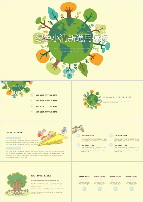 绿色地球小清新课件家长会ppt