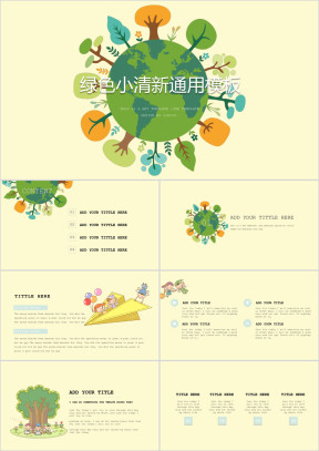 绿色地球小清新课件家长会ppt