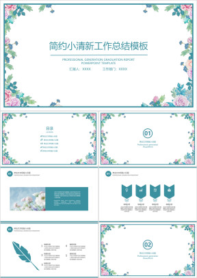 简约小清新毕业答辩ppt