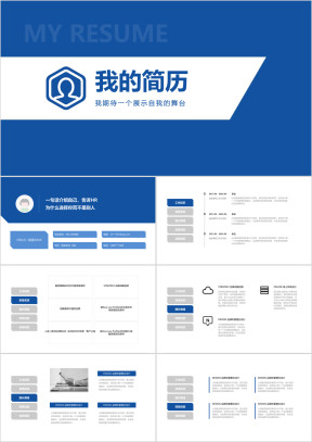 简约简历模板ppt