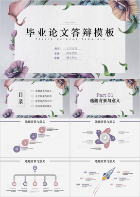 小清新文艺时尚插画毕业论文答辩ppt模板