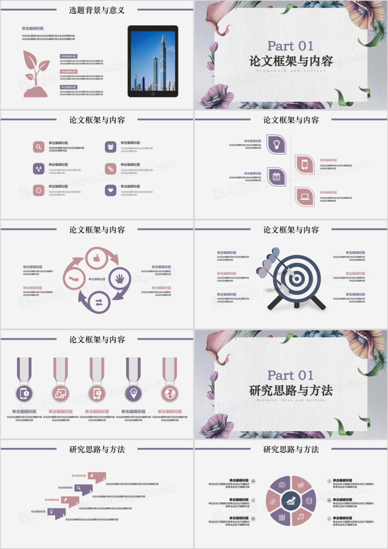 小清新文艺时尚插画毕业论文答辩ppt模板