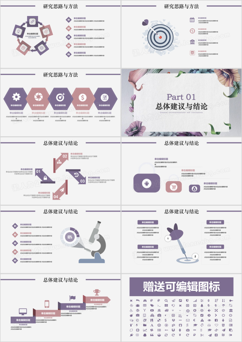 小清新文艺时尚插画毕业论文答辩ppt模板