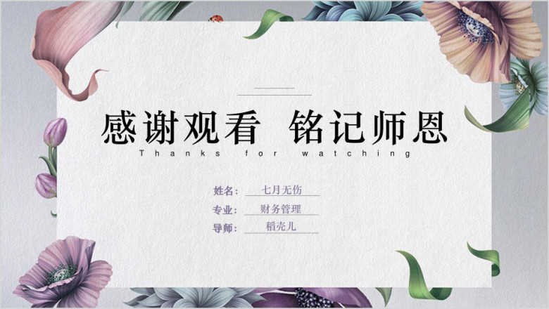 小清新文艺时尚插画毕业论文答辩ppt模板