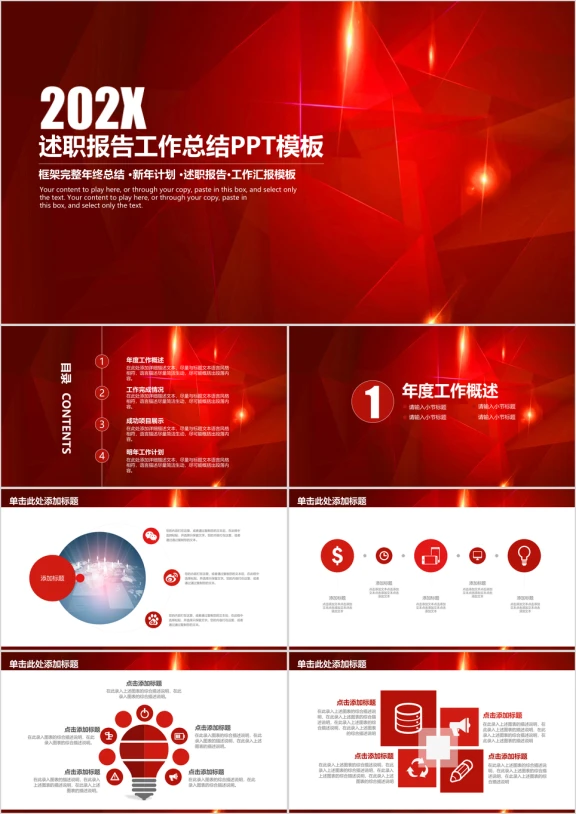 红色大气述职报告商务工作总结计划ppt