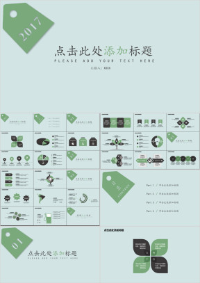 清新绿色标签通用ppt模板