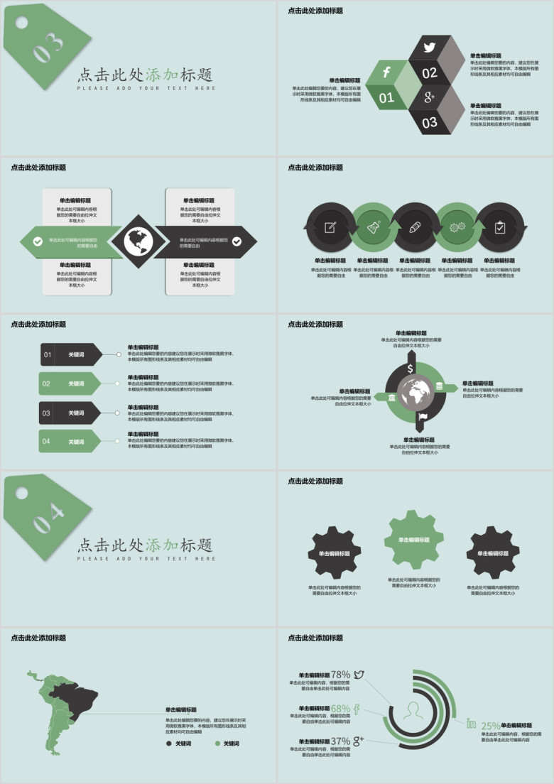 清新绿色标签通用ppt模板