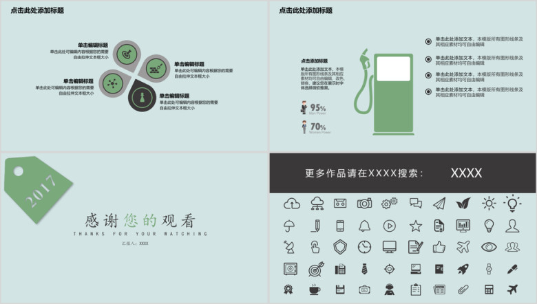 清新绿色标签通用ppt模板