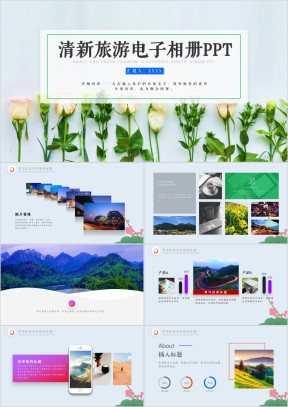 旅游照片摄影摄像动态电子相册ppt