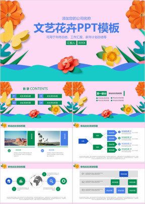 文艺唯美花卉商务工作年中总结汇报ppt