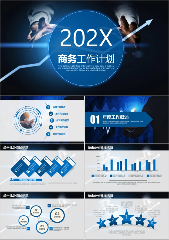 欧美风大气商务工作计划总结ppt