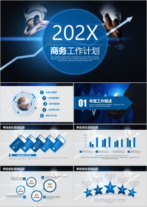 欧美风大气商务工作计划总结ppt
