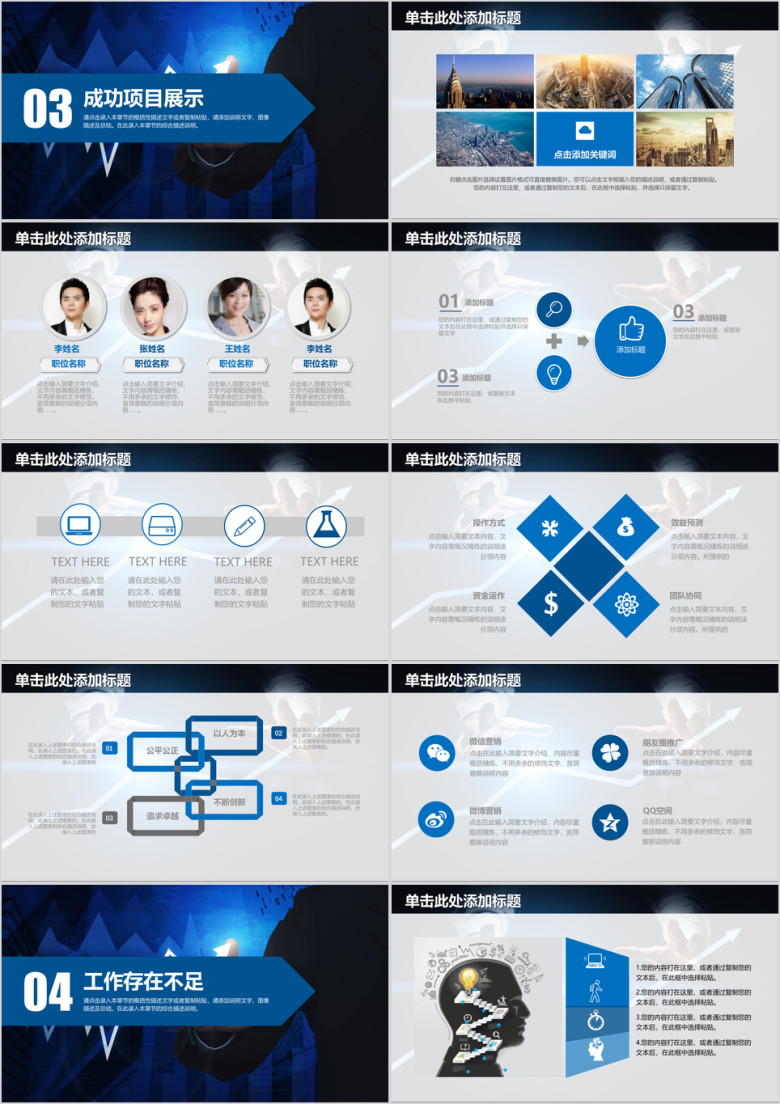 欧美风大气商务工作计划总结ppt