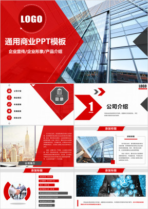 公司介绍品牌宣讲产品介绍 企业报告 汇报动态ppt