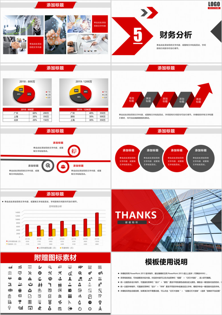 公司介绍品牌宣讲产品介绍 企业报告 汇报动态ppt
