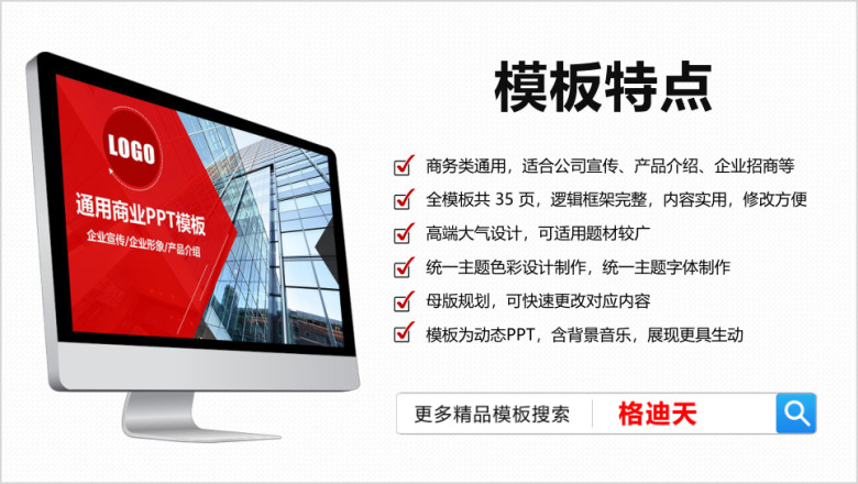 公司介绍品牌宣讲产品介绍 企业报告 汇报动态ppt