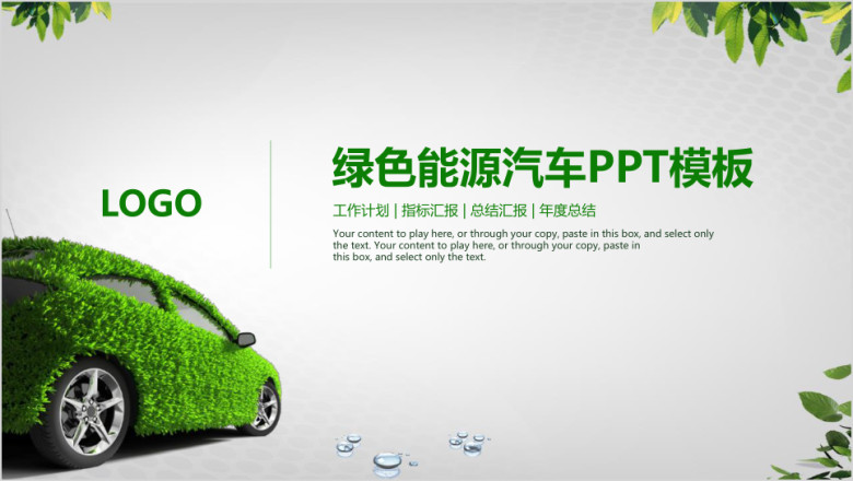绿色环保能源汽车销售汇报工作动态ppt