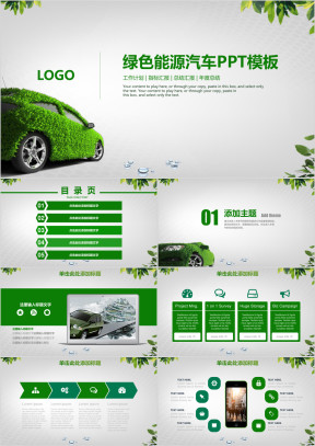 绿色环保能源汽车销售汇报工作动态ppt