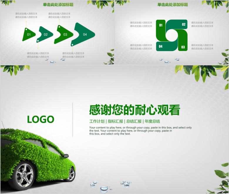 绿色环保能源汽车销售汇报工作动态ppt