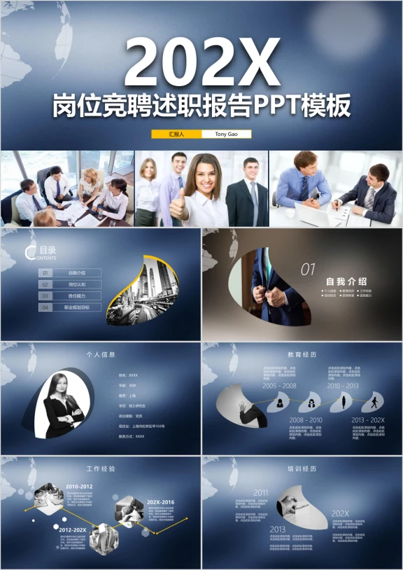 岗位竞聘述职报告ppt模板