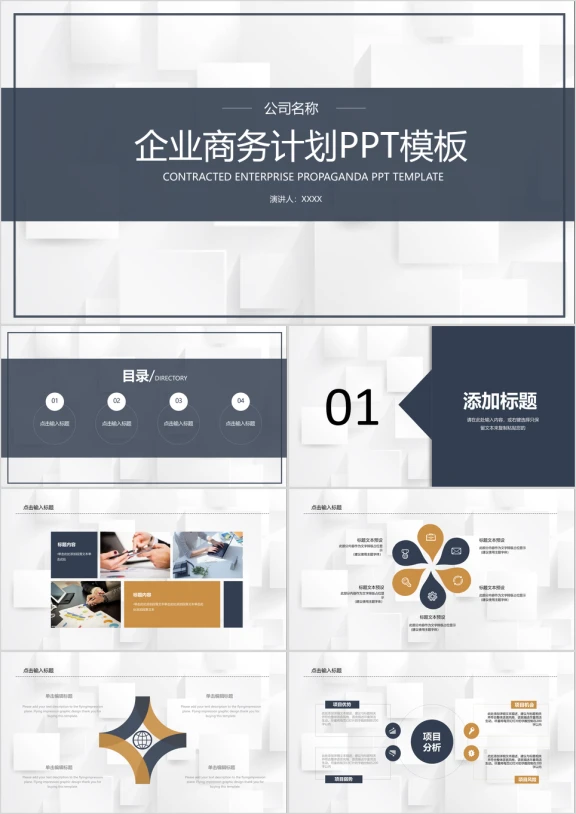 企业商务展示ppt模板