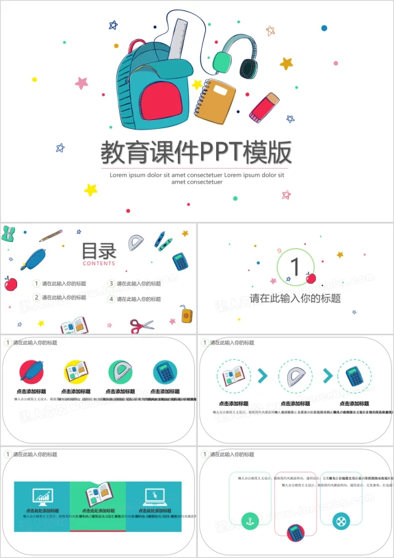 数字教育课件ppt模板