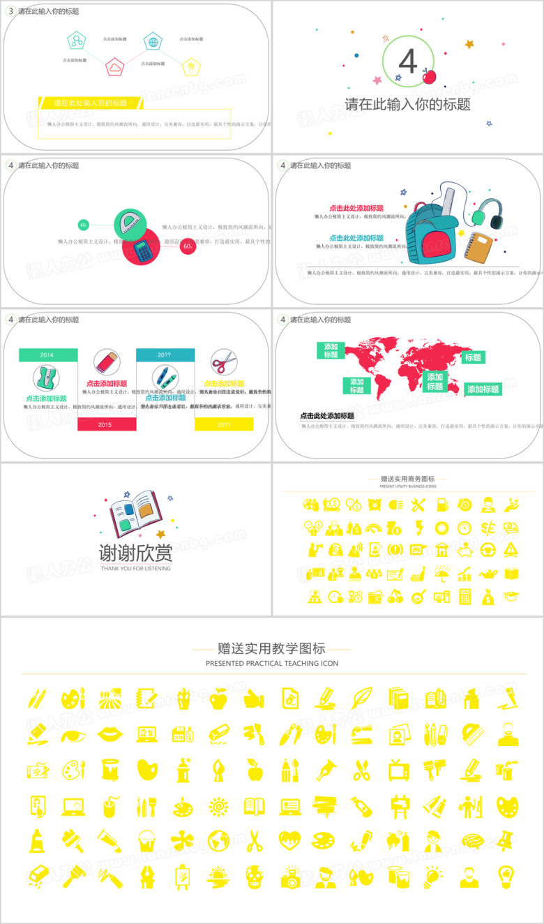 数字教育课件ppt模板
