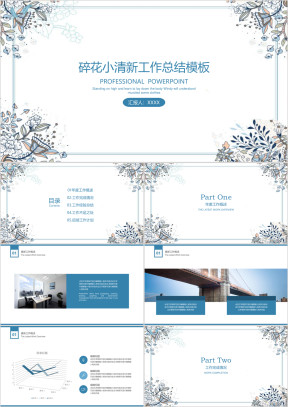碎花小清新年终工作总结计划模板ppt