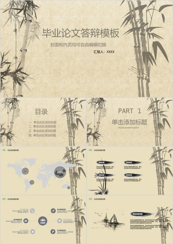 中国风竹子毕业论文答辩ppt模板