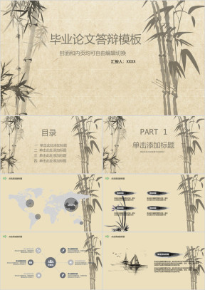 中国风竹子毕业论文答辩ppt模板