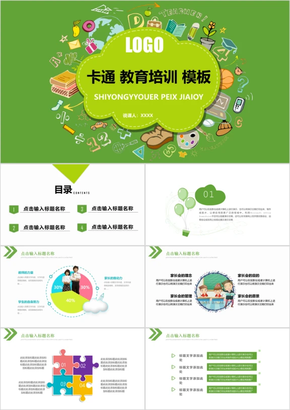 卡通幼儿成长教育儿童招生开学动态ppt课件