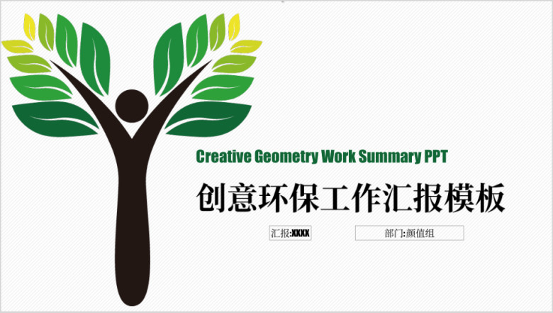 大气环保风 工作总结 工作汇报模板ppt