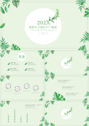 绿色清新简约通用ppt模板