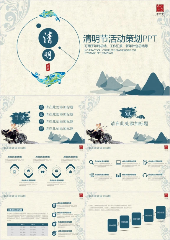 中国风清新清明踏青传统节日ppt