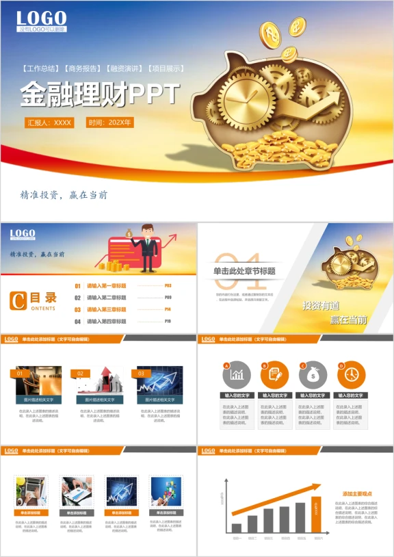 P2P互联网金融类通用ppt动态
