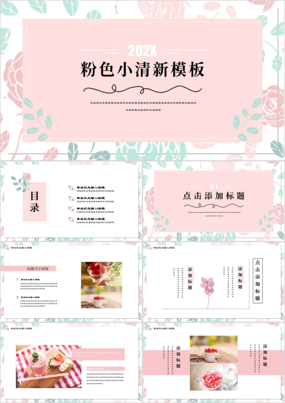 萌萌粉色卡通可爱小清新ppt