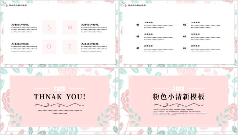萌萌粉色卡通可爱小清新ppt