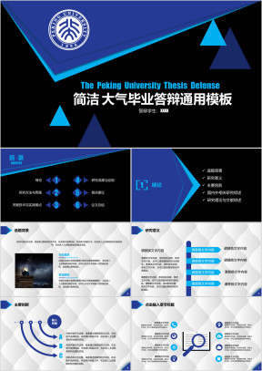 简洁几何 毕业论文答辩 中期考核 开题报告明白ppt