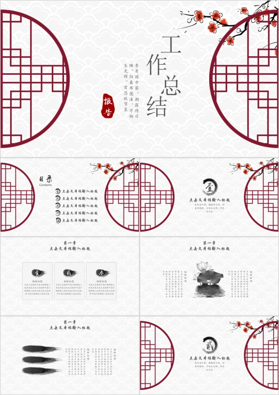 中国风工作总结计划模板pptx