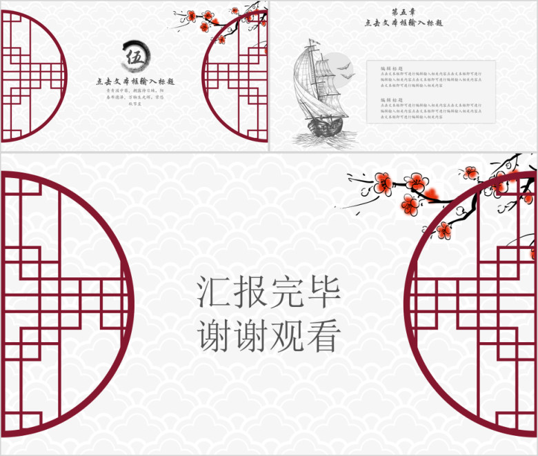 中国风工作总结计划模板pptx