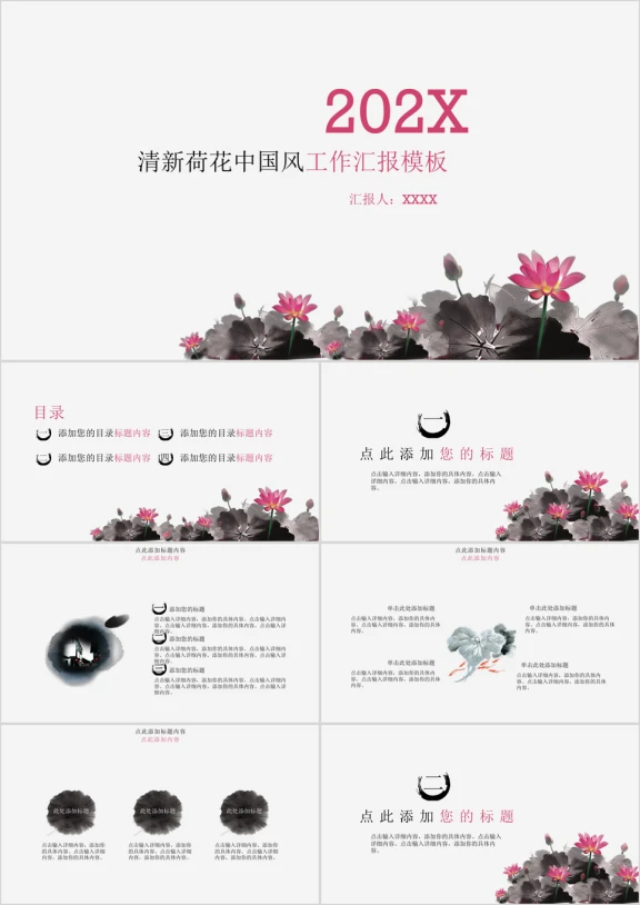 清新荷花中国风工作汇报模板ppt