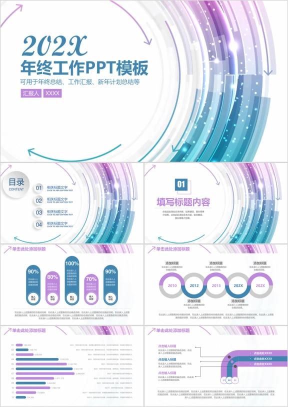 炫酷简约大气商务科技风年终工作总结计划ppt