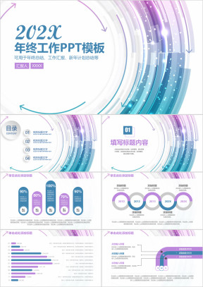 炫酷简约大气商务科技风年终工作总结计划ppt