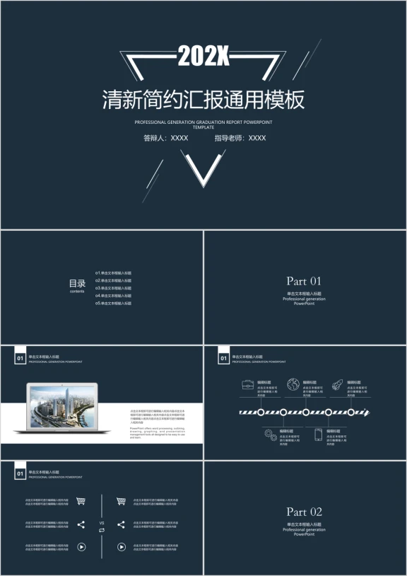 简约小清新毕业答辩ppt