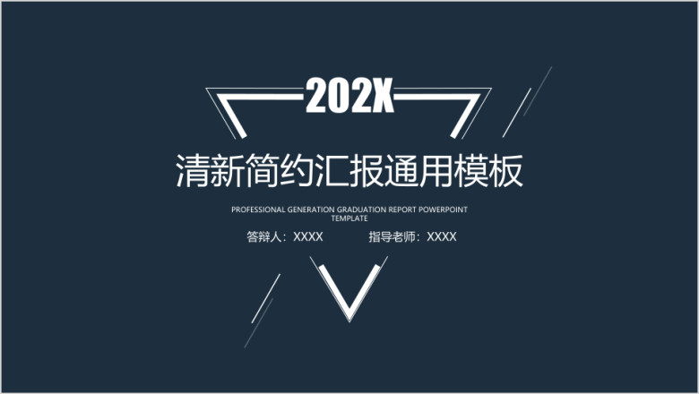 简约小清新毕业答辩ppt