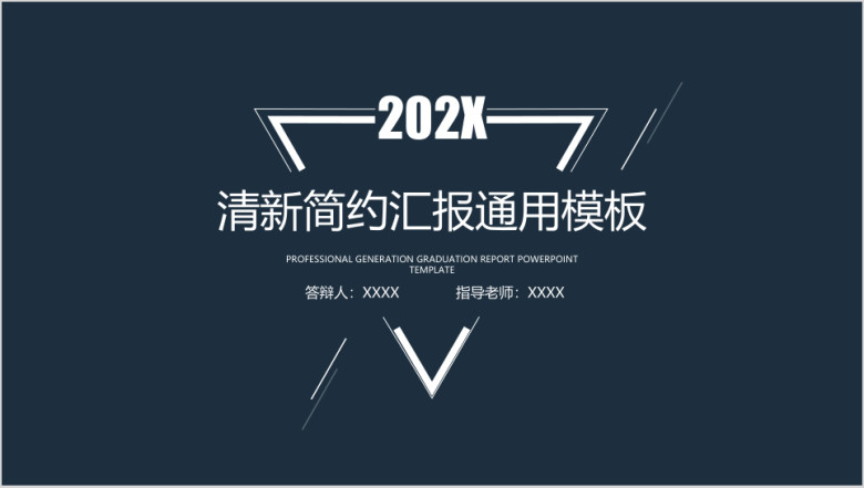 简约小清新毕业答辩ppt
