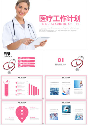 粉色医疗护理医药医院护士工作汇报ppt