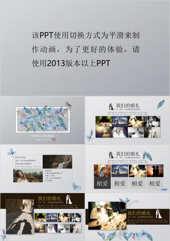 时尚风婚礼ppt